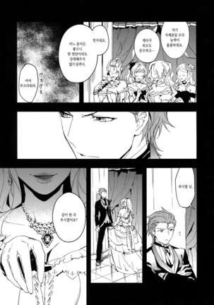 Shirayuki ni Somaru Kurobeni | 하얀눈에 물드는 검은 적색 Page #23