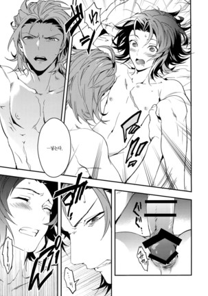 Shirayuki ni Somaru Kurobeni | 하얀눈에 물드는 검은 적색 Page #63