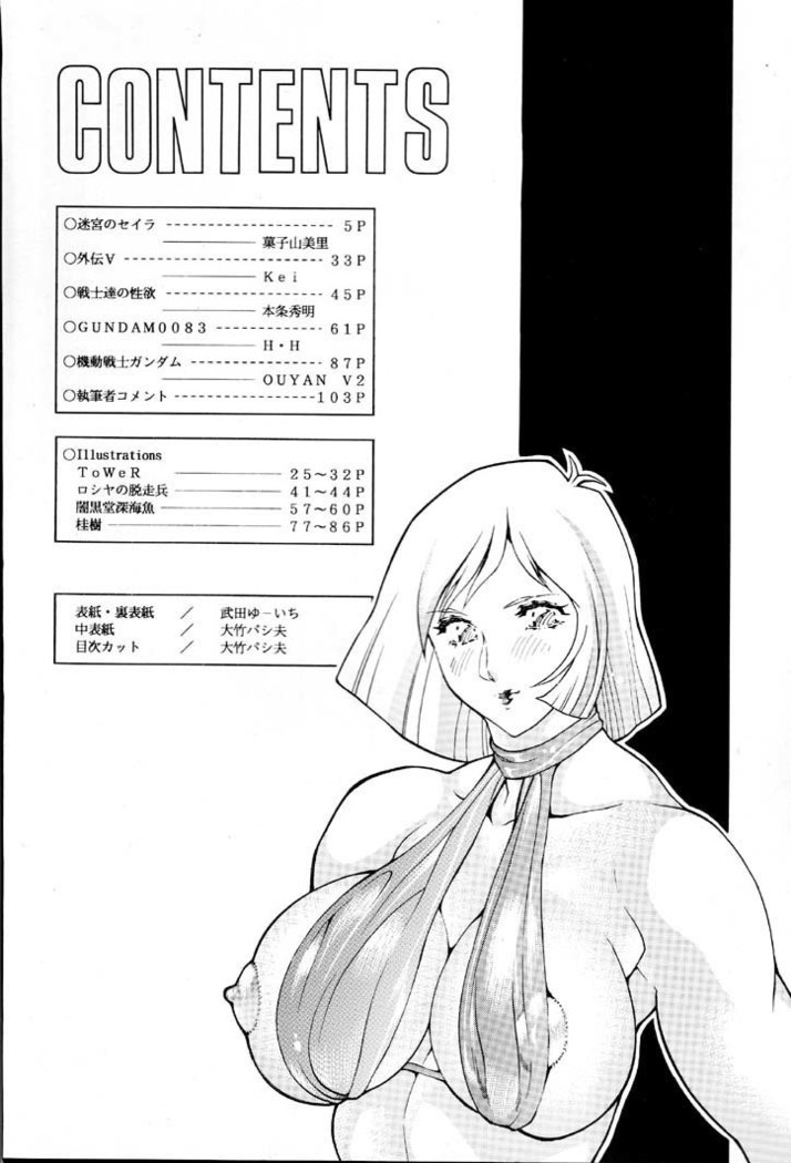 NEXT Climax Magazine 8 Gundam Series II