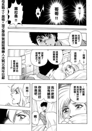 NEXT Climax Magazine 8 Gundam Series II Page #7