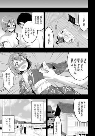 Mukashi Ecchi Page #120