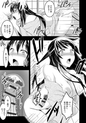 Mukashi Ecchi Page #80