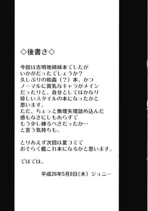 Jigoku de Hana wo Sakasemashou Page #20