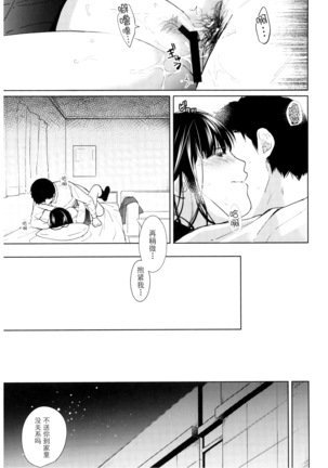 Kimi no Taion Kimi no Kodou - Page 28