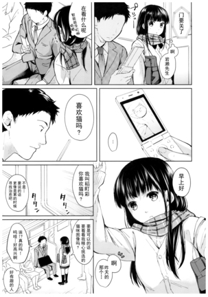 Kimi no Taion Kimi no Kodou - Page 4