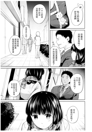 Kimi no Taion Kimi no Kodou - Page 8