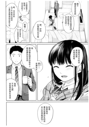 Kimi no Taion Kimi no Kodou - Page 11