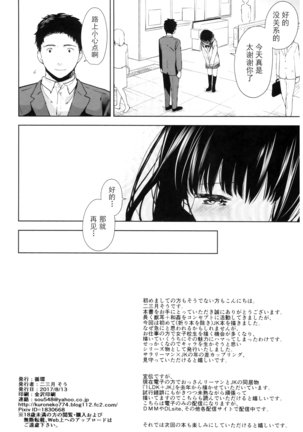 Kimi no Taion Kimi no Kodou - Page 29