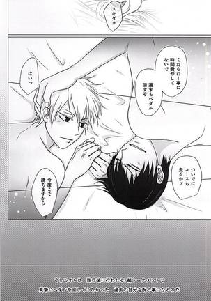 アシスト系男子の日常 Page #15