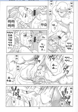Sakura & Friends Quince Jam Page #25