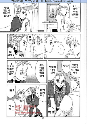 Sakura & Friends Quince Jam Page #13
