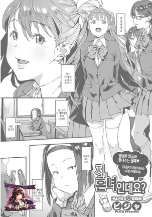 Watakushi Mobu desu ga. Page #1