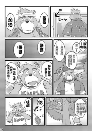 "Kurikaesu Natsu" Bunki Episode Sono 1 Juuichi & Kenji-hen "Gaki no Koro no Kioku" Page #27