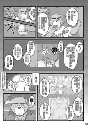 "Kurikaesu Natsu" Bunki Episode Sono 1 Juuichi & Kenji-hen "Gaki no Koro no Kioku" Page #28