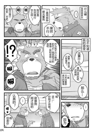 "Kurikaesu Natsu" Bunki Episode Sono 1 Juuichi & Kenji-hen "Gaki no Koro no Kioku" Page #7