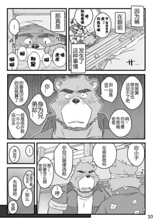 "Kurikaesu Natsu" Bunki Episode Sono 1 Juuichi & Kenji-hen "Gaki no Koro no Kioku" Page #8