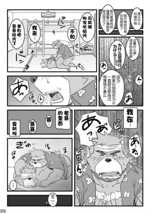 "Kurikaesu Natsu" Bunki Episode Sono 1 Juuichi & Kenji-hen "Gaki no Koro no Kioku" Page #23