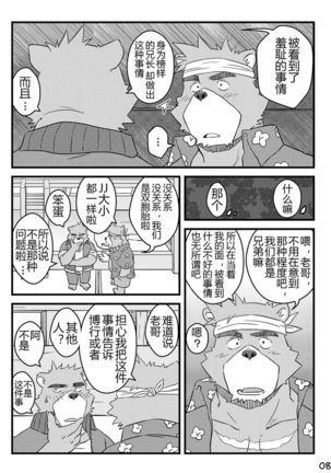 "Kurikaesu Natsu" Bunki Episode Sono 1 Juuichi & Kenji-hen "Gaki no Koro no Kioku" Page #6