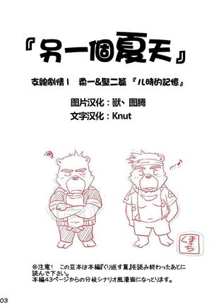 "Kurikaesu Natsu" Bunki Episode Sono 1 Juuichi & Kenji-hen "Gaki no Koro no Kioku" Page #2