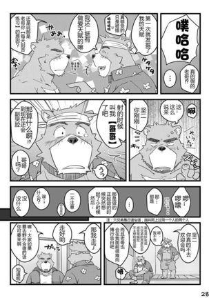 "Kurikaesu Natsu" Bunki Episode Sono 1 Juuichi & Kenji-hen "Gaki no Koro no Kioku" Page #26