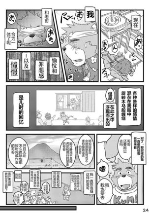 "Kurikaesu Natsu" Bunki Episode Sono 1 Juuichi & Kenji-hen "Gaki no Koro no Kioku" Page #22