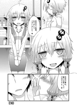 Yukari-san ga Sentai Service o Hajimeta You desu. Page #24