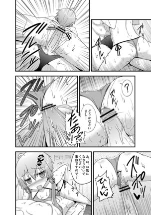 Yukari-san ga Sentai Service o Hajimeta You desu. Page #9