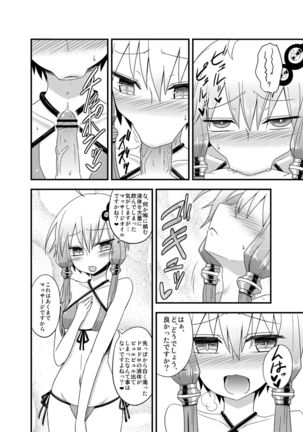 Yukari-san ga Sentai Service o Hajimeta You desu. Page #17