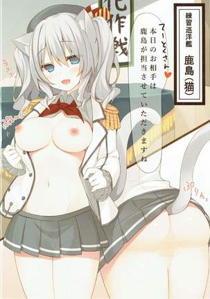 Kashima Neko-ka Sakusen