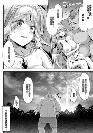 Midara na Elf-san wa Orc-kun ga Osuki Page #32