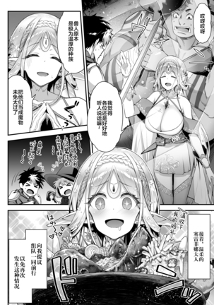 Midara na Elf-san wa Orc-kun ga Osuki - Page 6