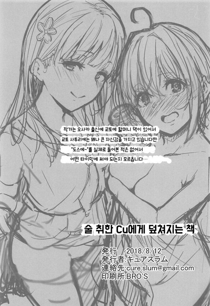 Shuran no Cu ni Osowareru Hon ｜ 술 취한 Cu에게 덮쳐지는 책
