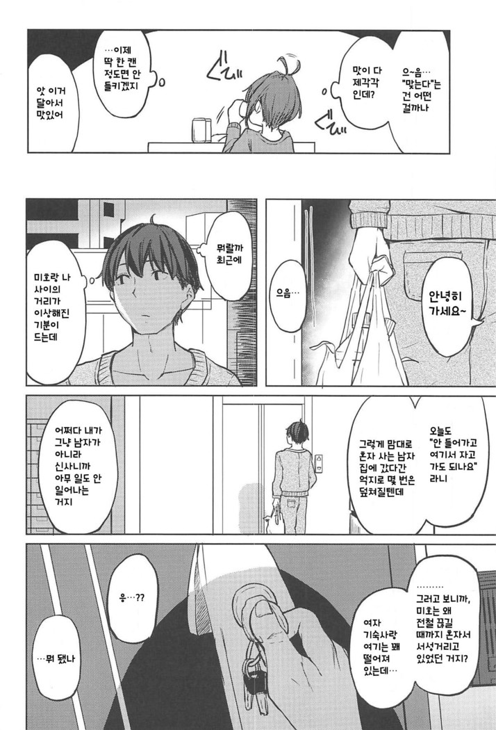 Shuran no Cu ni Osowareru Hon ｜ 술 취한 Cu에게 덮쳐지는 책
