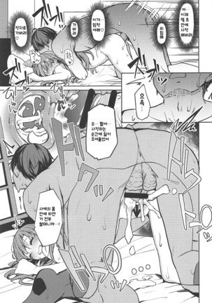Shuran no Cu ni Osowareru Hon ｜ 술 취한 Cu에게 덮쳐지는 책 Page #25