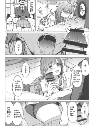 Shuran no Cu ni Osowareru Hon ｜ 술 취한 Cu에게 덮쳐지는 책 Page #18
