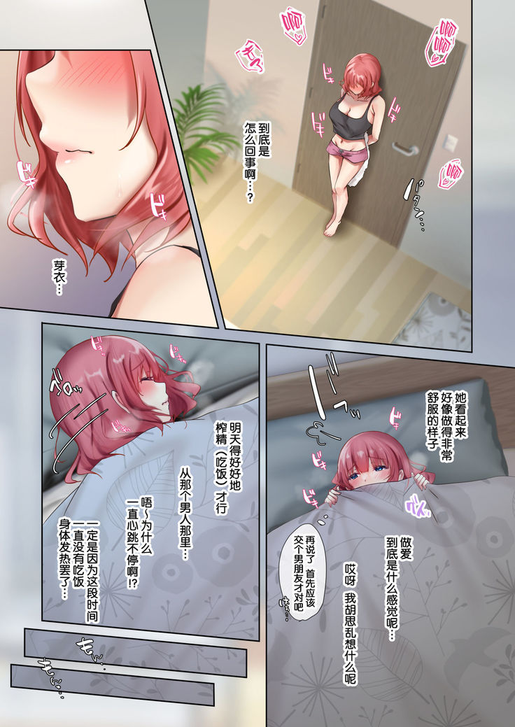 Oidemase Succubus Share House【枫原万叶汉化】