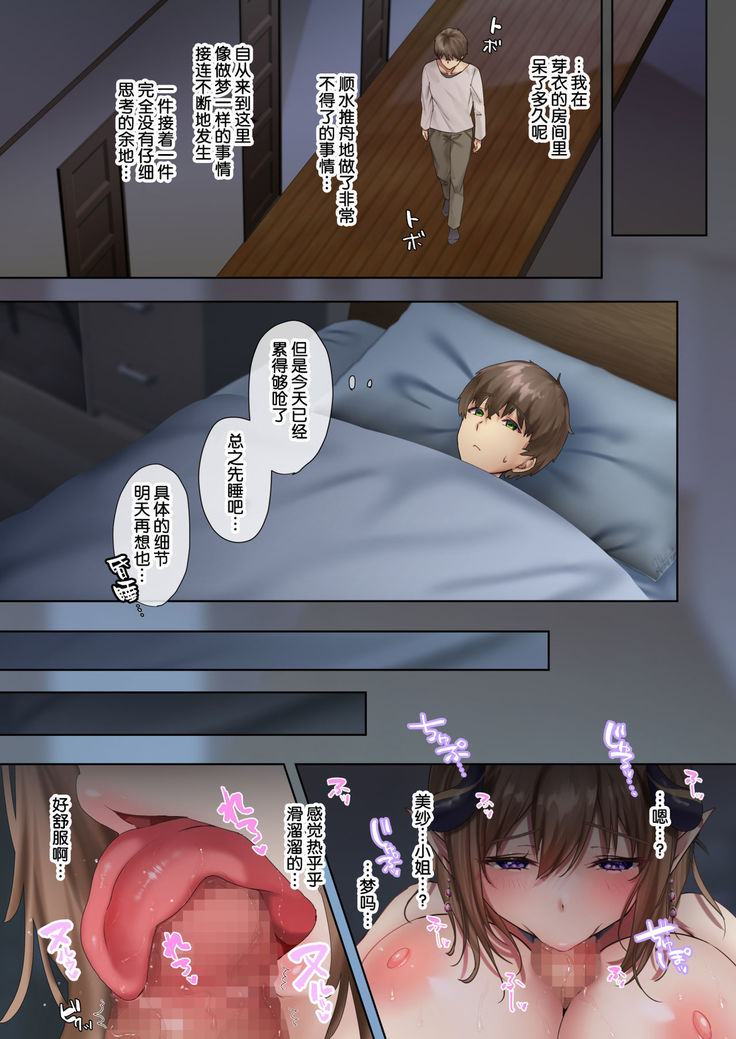 Oidemase Succubus Share House【枫原万叶汉化】