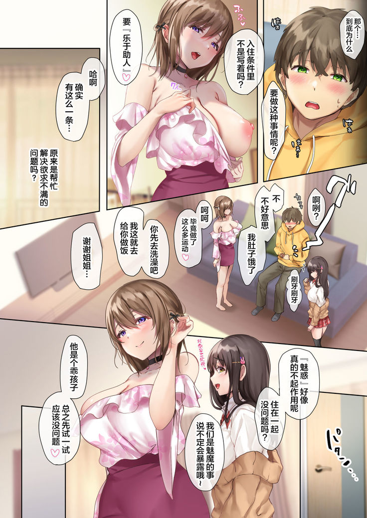 Oidemase Succubus Share House【枫原万叶汉化】