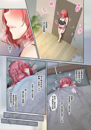 Oidemase Succubus Share House【枫原万叶汉化】 Page #51