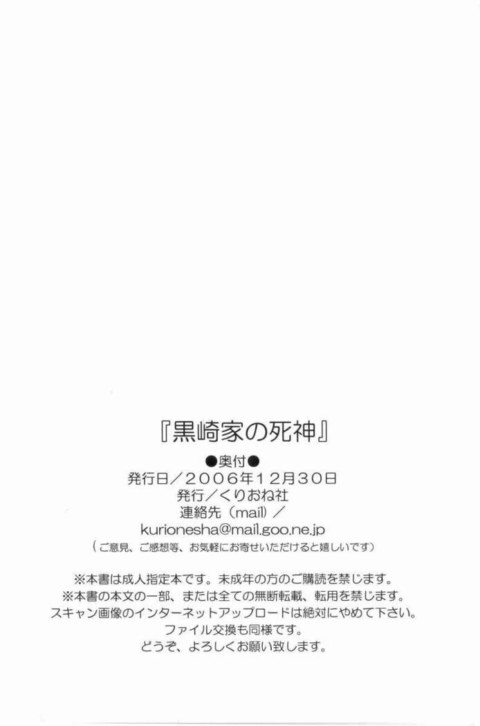 Kurosaki-ke no Shinigami