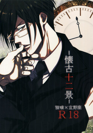 Kaiko Juunikei