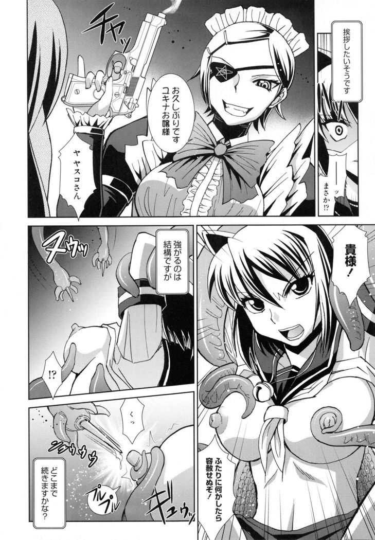 Shokuma Sensen