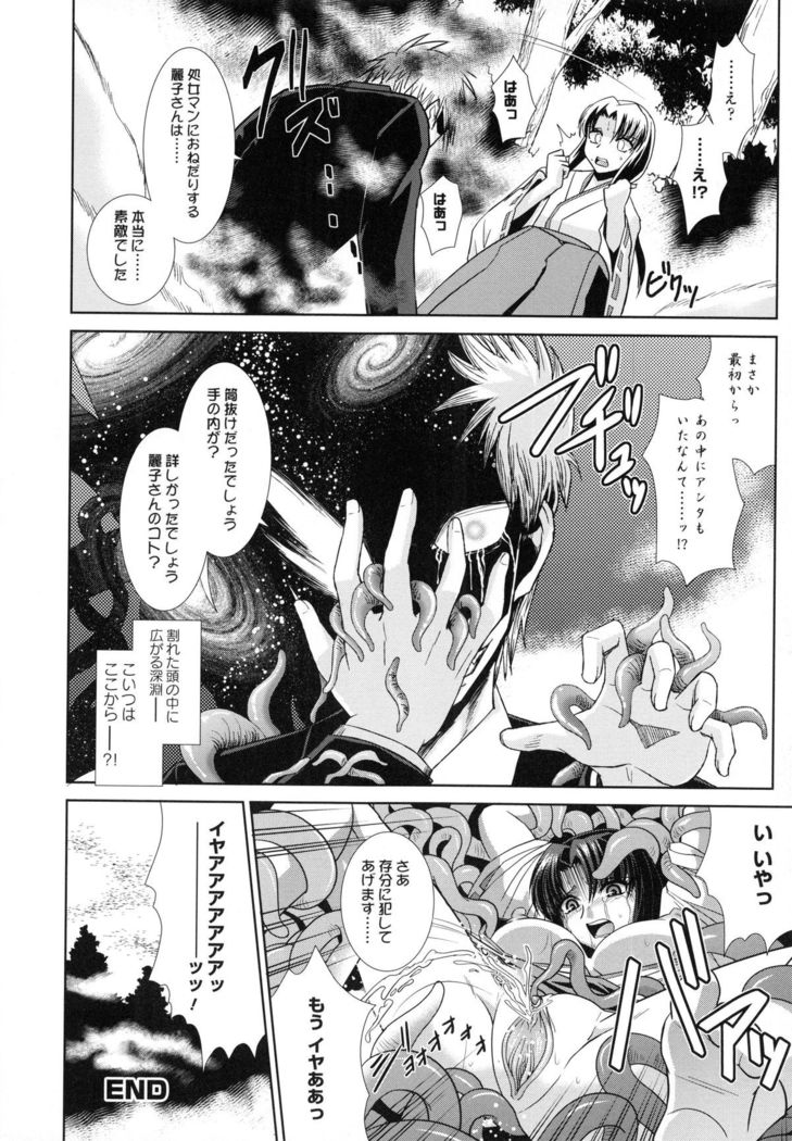 Shokuma Sensen