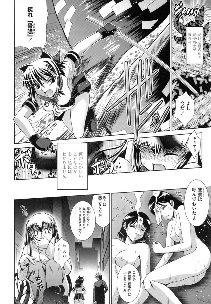 Shokuma Sensen
