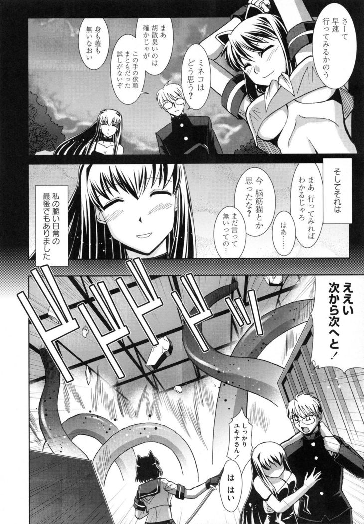 Shokuma Sensen