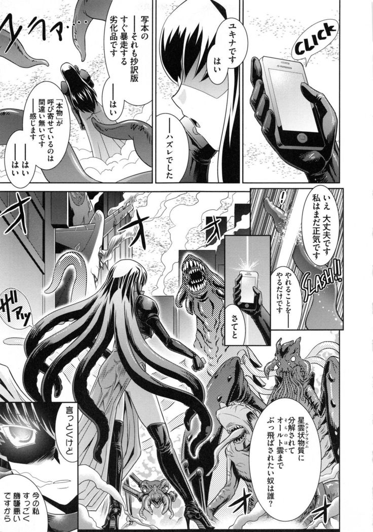 Shokuma Sensen