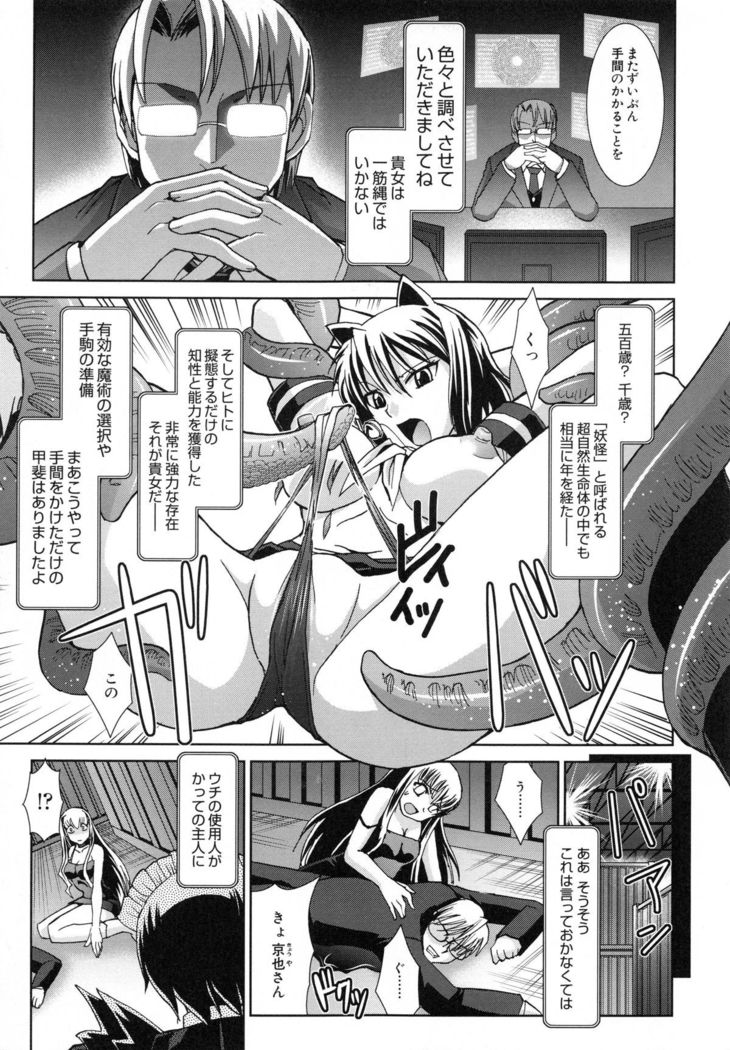 Shokuma Sensen