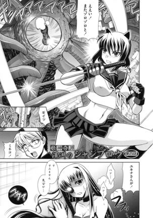 Shokuma Sensen Page #141