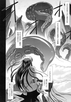 Shokuma Sensen Page #122