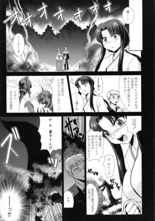 Shokuma Sensen Page #49
